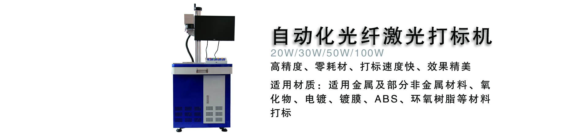 光纤激光打标机