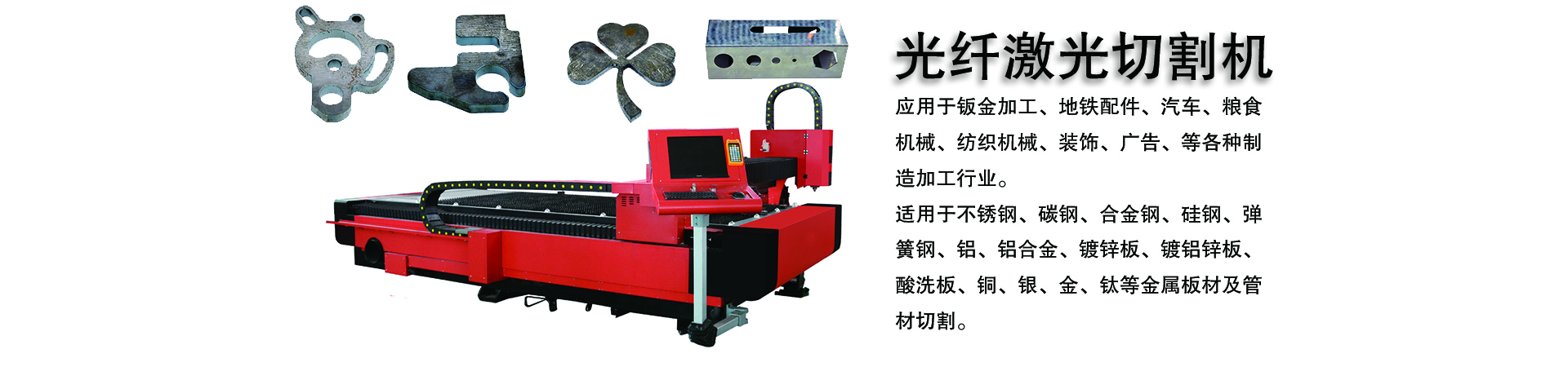 光纤激光切割机