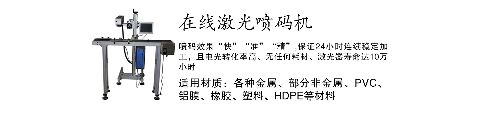 在线激光喷码机