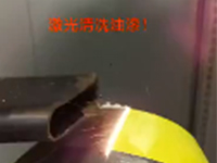 激光清洗机在漆面清除中的应用 激光清洗机在漆面清除中的应用