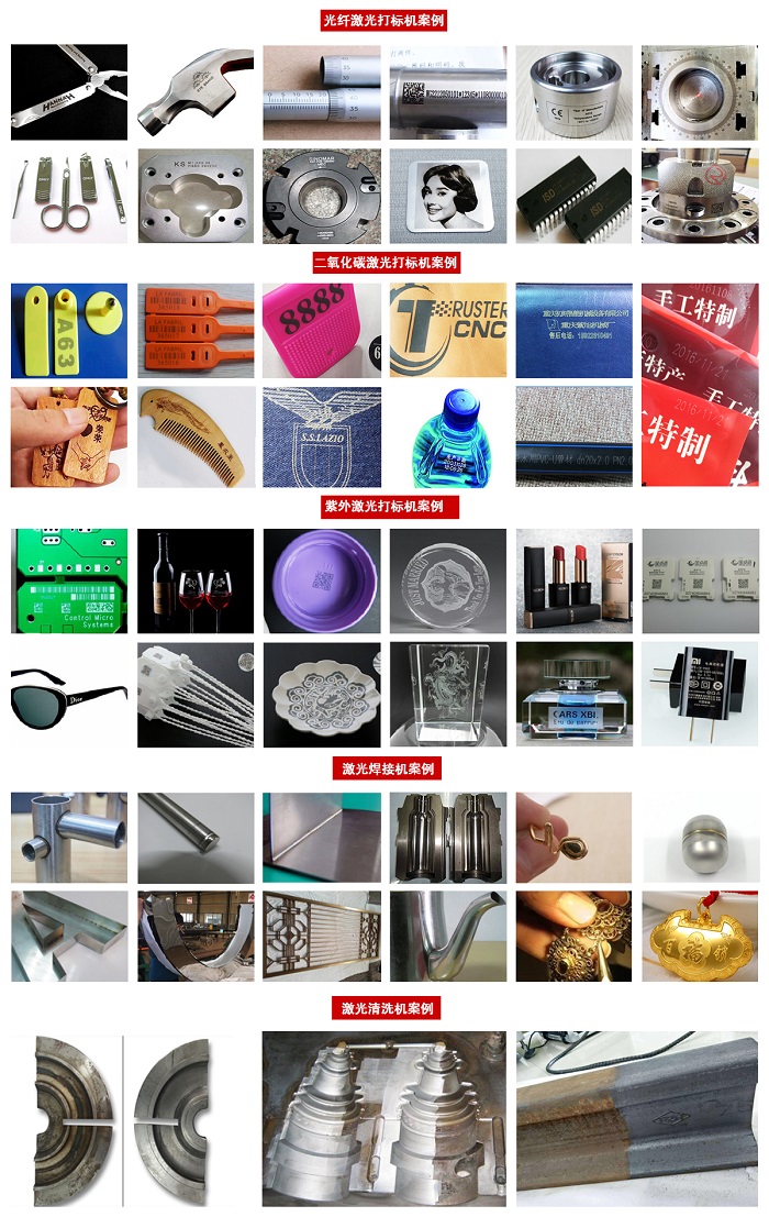 视觉定位激光打标机案例