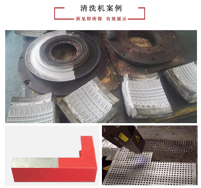 为什么选择激光清洗机,优势有哪些 为什么选择激光清洗机,优势有哪些