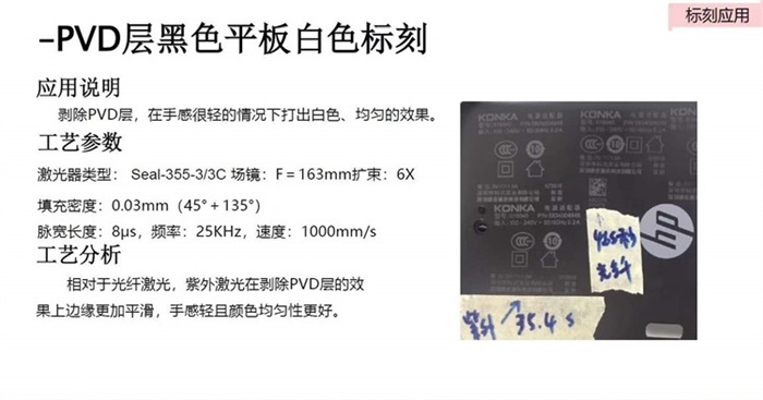 PVD层黑色板激光打标机 PVD层黑色板激光打标机