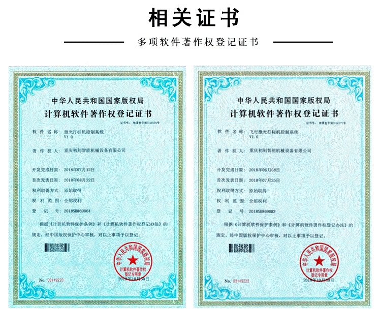 飞行激光打标机软件证书