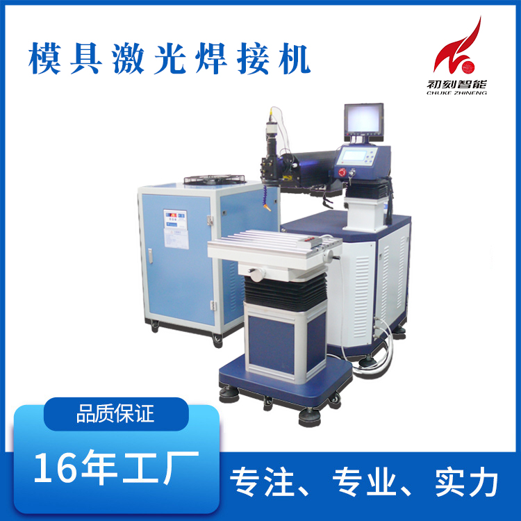 模具激光修补机