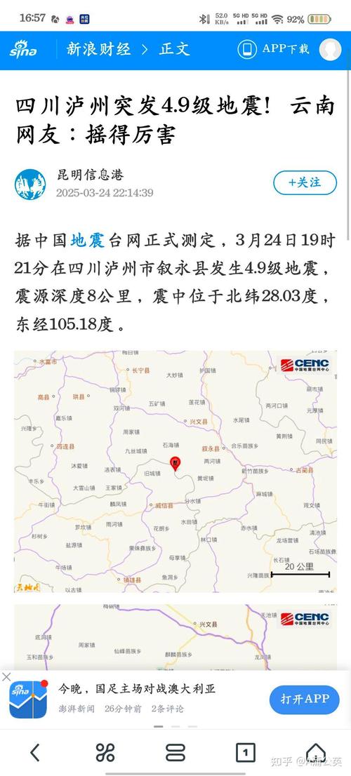宜宾发生3.8级地震,宜宾发生3.8级地震了吗