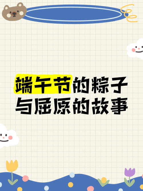 谁把屈原包粽子里了,谁把屈原包粽子里了呢