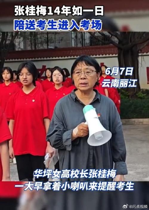 张桂梅将第15次送考,张桂梅连续11年送考从未缺席