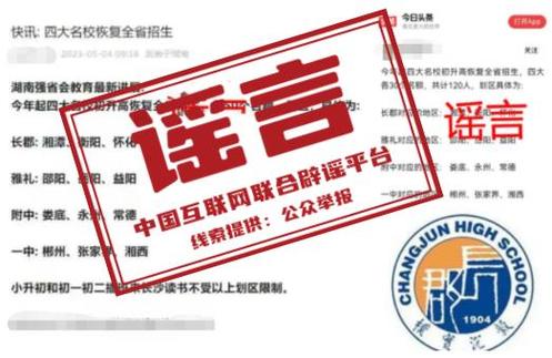 辟谣可买高考试题,高考谣言